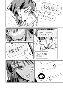 Page 13 of Senpai, Sonna no Shiranai desu