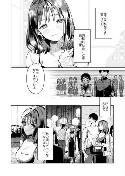Page 17 of Senpai, Sonna no Shiranai desu