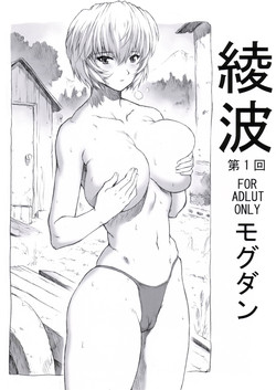 Download Ayanami Dai 1 Kai