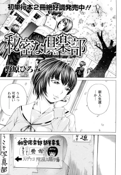 Page 1 of Himitsu na Club