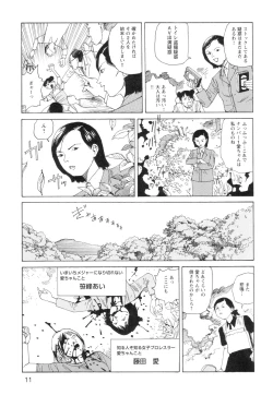 Page 13 of Ana, Moji, Ketsueki Nado Ga Arawareru Manga