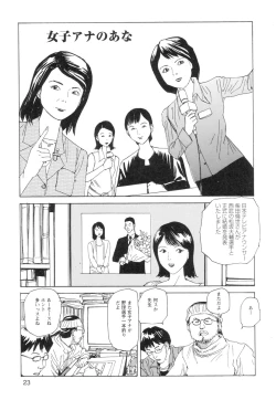 Page 25 of Ana, Moji, Ketsueki Nado Ga Arawareru Manga