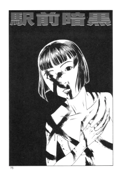 Page 77 of Ana, Moji, Ketsueki Nado Ga Arawareru Manga