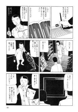 Page 83 of Ana, Moji, Ketsueki Nado Ga Arawareru Manga