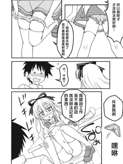 Page 6 of Chise o Oryouri Kyoushitsu