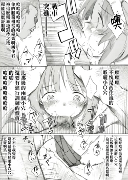 Page 8 of Nishizumi-ryuu ni Nigeru to Iu Michi wa Nairashii desu yo