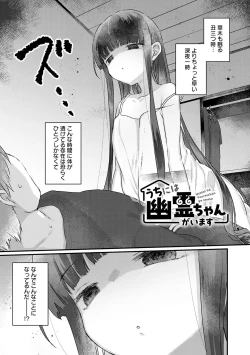 Page 148 of Uchi ni wa yuurei-san ga imasu
