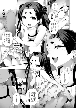 Page 101 of Mesugaki Wakarase Jyuku