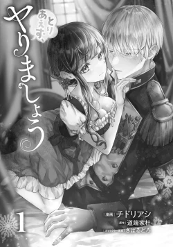 Page 6 of とりあえず、ヤりましょう / 總之先來做吧 1-2