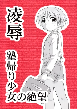 Page 1 of Ryoujoku Juku Kaeri No Shouji No Zetsubou