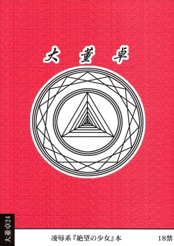 Page 28 of Ryoujoku Juku Kaeri No Shouji No Zetsubou