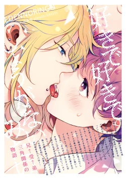 Page 103 of Sukide sukide shōganai mitai. | 这么喜欢可怎么办 2-5 end