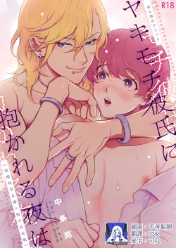 Page 155 of Sukide sukide shōganai mitai. | 这么喜欢可怎么办 2-5 end