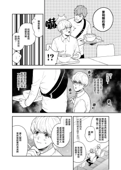 Page 32 of Sukide sukide shōganai mitai. | 这么喜欢可怎么办 2-5 end