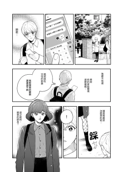 Page 36 of Sukide sukide shōganai mitai. | 这么喜欢可怎么办 2-5 end