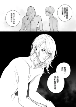 Page 75 of Sukide sukide shōganai mitai. | 这么喜欢可怎么办 2-5 end