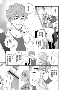 Page 78 of Sukide sukide shōganai mitai. | 这么喜欢可怎么办 2-5 end