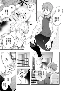 Page 80 of Sukide sukide shōganai mitai. | 这么喜欢可怎么办 2-5 end