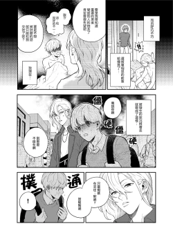 Page 8 of Sukide sukide shōganai mitai. | 这么喜欢可怎么办 2-5 end