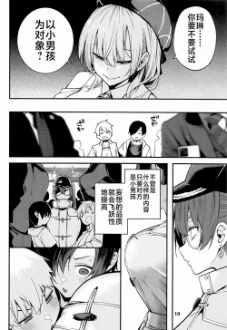 Page 11 of Houshou no Shota Ichimi Mousou Gekijou