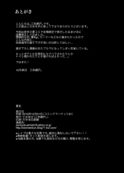 Page 28 of "Natsu Chichi" Soushuuhen