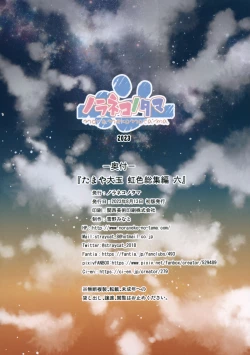 Page 26 of Tamaya Oodama Nijiiro Shoushuuhen Roku