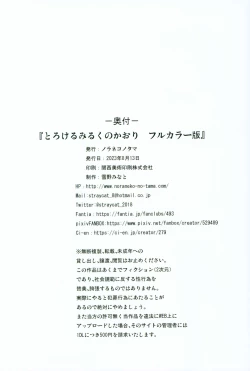 Page 25 of Torokeru Milk no Kaori Full Color-ban