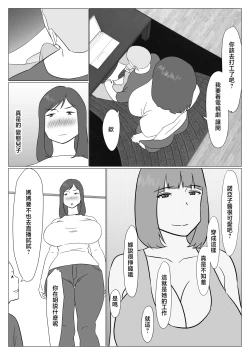 Page 3 of Kaa-chan wa Haishinsha