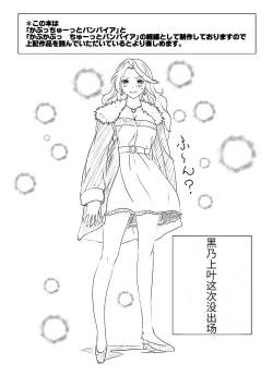 Page 3 of Kapuchuu to Vampire 3