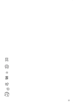 Page 12 of Tengu no Nukeru Ana