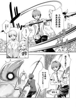 Page 119 of Youkoso Isekai e, de wa Shinde Kudasai Volume 1