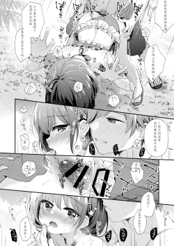 Page 17 of Boku-tachi to, Aru Natsu no Hi | 我们共同所描绘的夏日