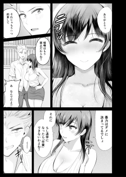 Page 8 of Zoku Hatsukoi no Sensei ga Dachi-domo ni Netorareru made