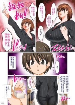 Page 4 of Bosei Honnou Bousou Switch