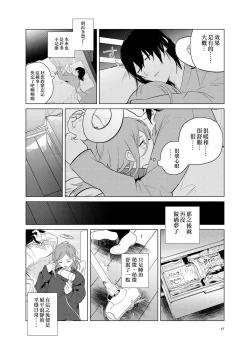 Page 17 of One Room Besshou Tengoku