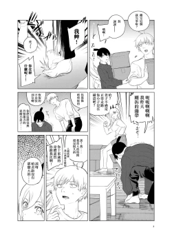 Page 3 of One Room Besshou Tengoku