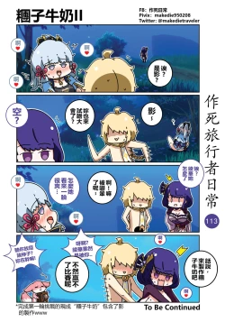 Page 115 of 作死旅行者日常篇