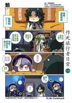 Page 118 of 作死旅行者日常篇