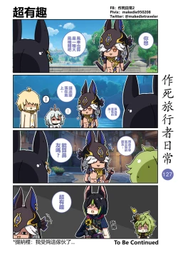 Page 129 of 作死旅行者日常篇