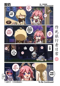 Page 46 of 作死旅行者日常篇