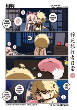 Page 50 of 作死旅行者日常篇