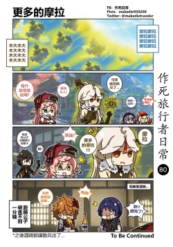 Page 82 of 作死旅行者日常篇