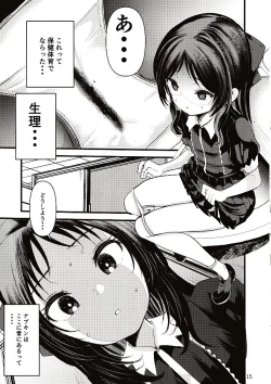 Page 16 of Hajimete no Seiri