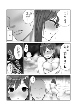 Page 12 of Kisei shita Yuujin no Kyonyuu Yome o Onsen de Okashitara Gyaku Yobaisareta Ken