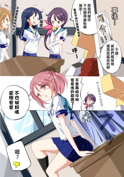 Page 24 of JK Nanakuchi no Papakatsu Date