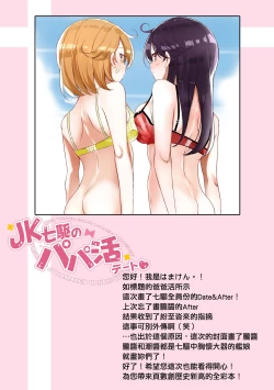 Page 4 of JK Nanakuchi no Papakatsu Date