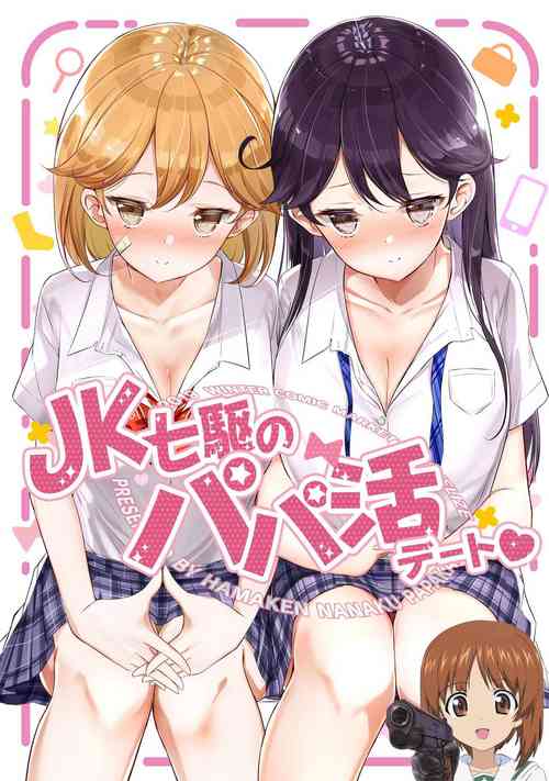 Download JK Nanakuchi no Papakatsu Date