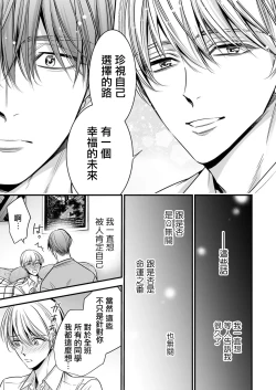 Page 101 of anta wa ore no omegadaro | 你是我的Omega吧 1-7