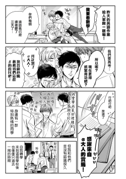 Page 10 of anta wa ore no omegadaro | 你是我的Omega吧 1-7