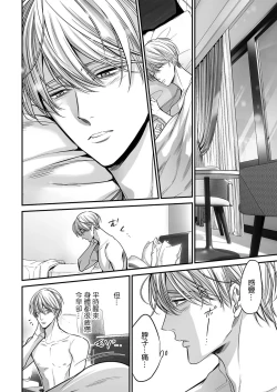 Page 182 of anta wa ore no omegadaro | 你是我的Omega吧 1-7